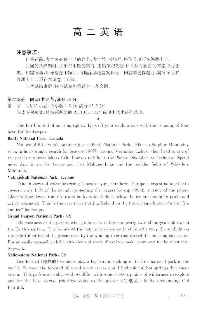 金太阳广东省2027届高二上学期12月联考英语B2试卷（含答案）第1页