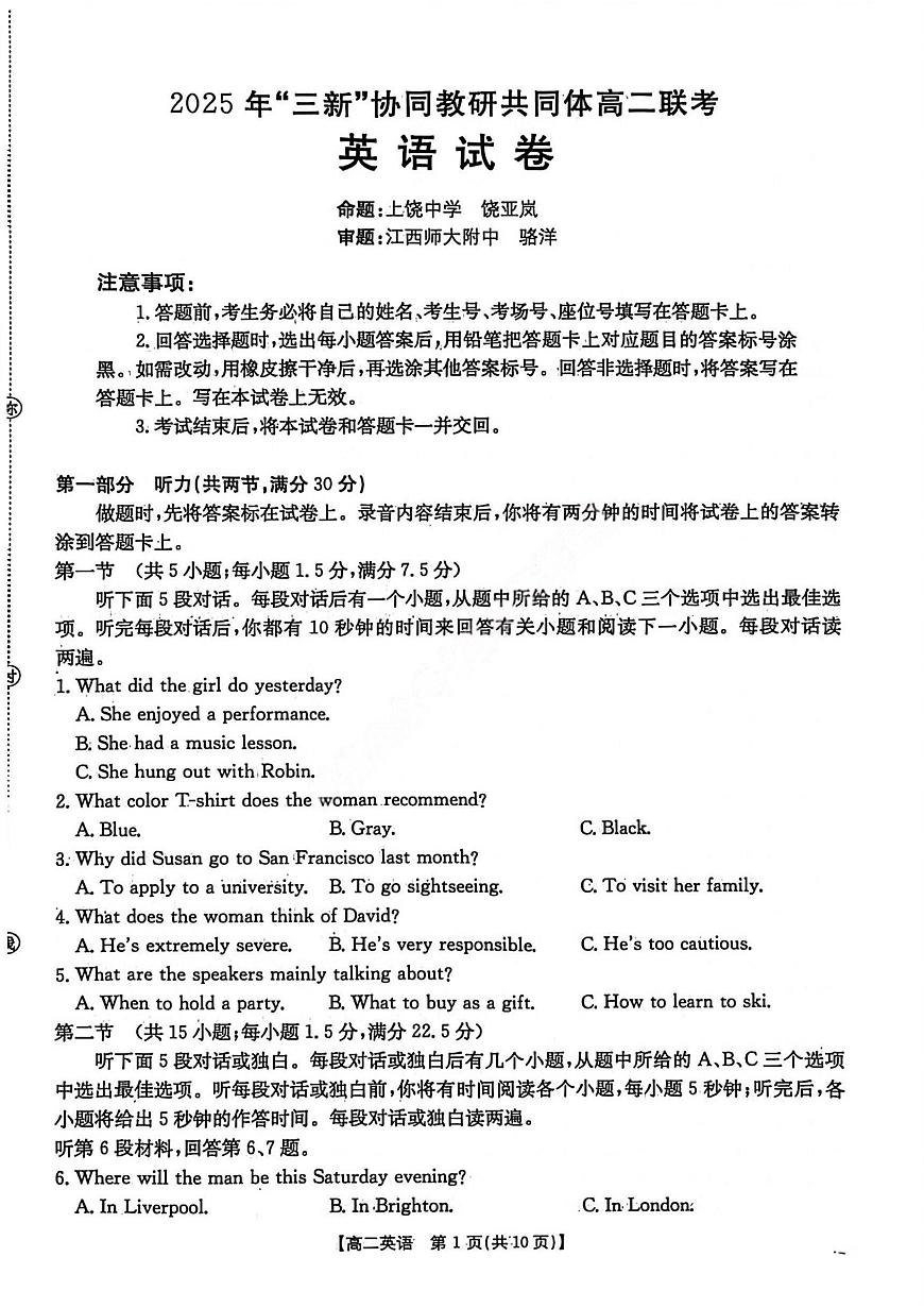 江西省三新协同教研共同体2025—2026学年高二上学期12月联考英语试卷（含答案）第1页