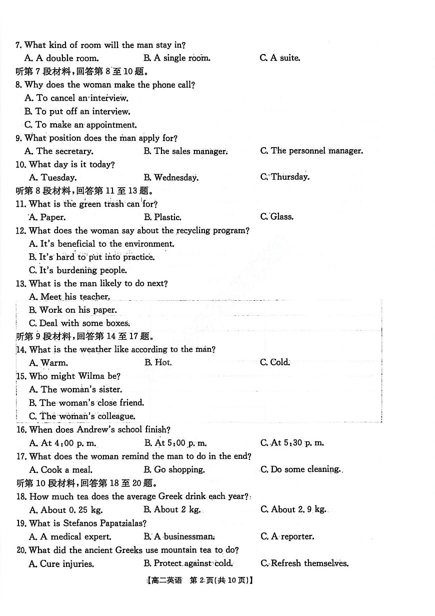 江西省三新协同教研共同体2025—2026学年高二上学期12月联考英语试卷（含答案）第3页