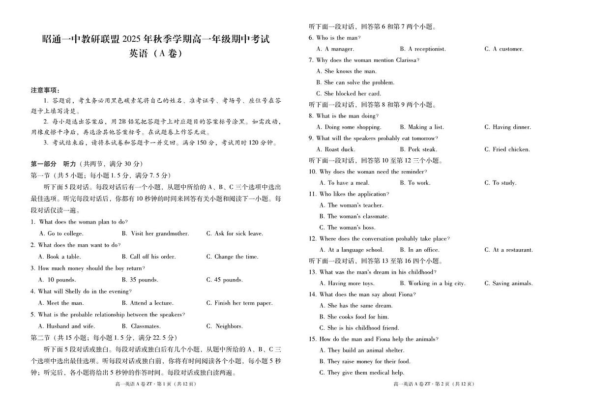 云南省昭通一中教研联盟2025-2026学年高一上学期期中考试英语（A）试卷第1页