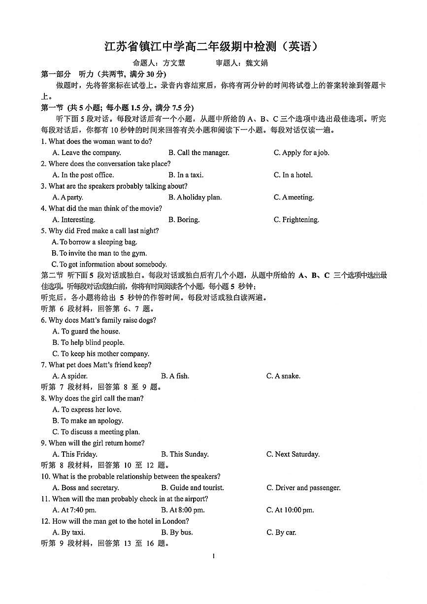 江苏省镇江中学2023-2024学年高二上学期期中考试英语试卷第1页