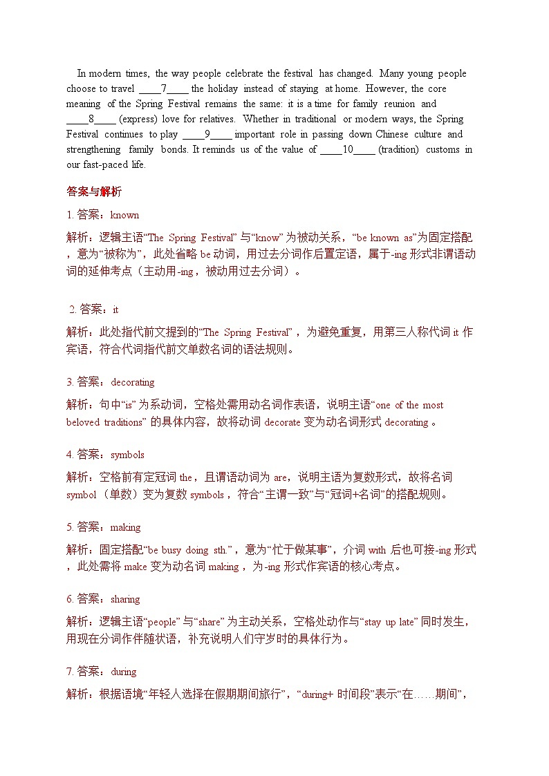 人教版必修三 Unit 1 Festivals and Celebrations 短文填空专项训练（解析版）第2页