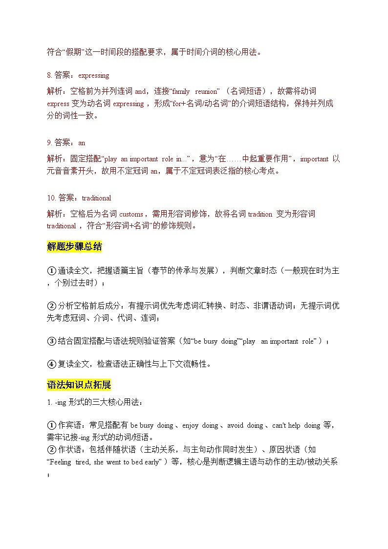 人教版必修三 Unit 1 Festivals and Celebrations 短文填空专项训练（解析版）第3页