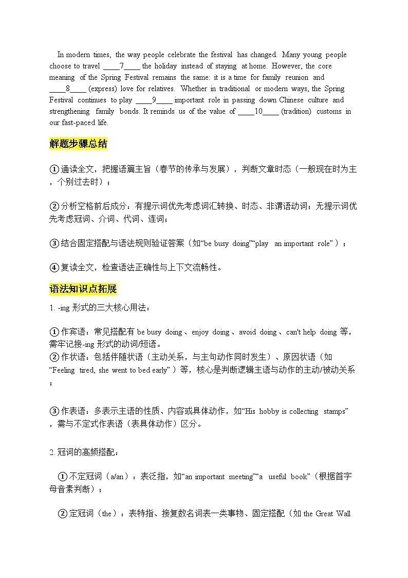 人教版必修三 Unit 1 Festivals and Celebrations 短文填空专项训练（原卷版）第2页