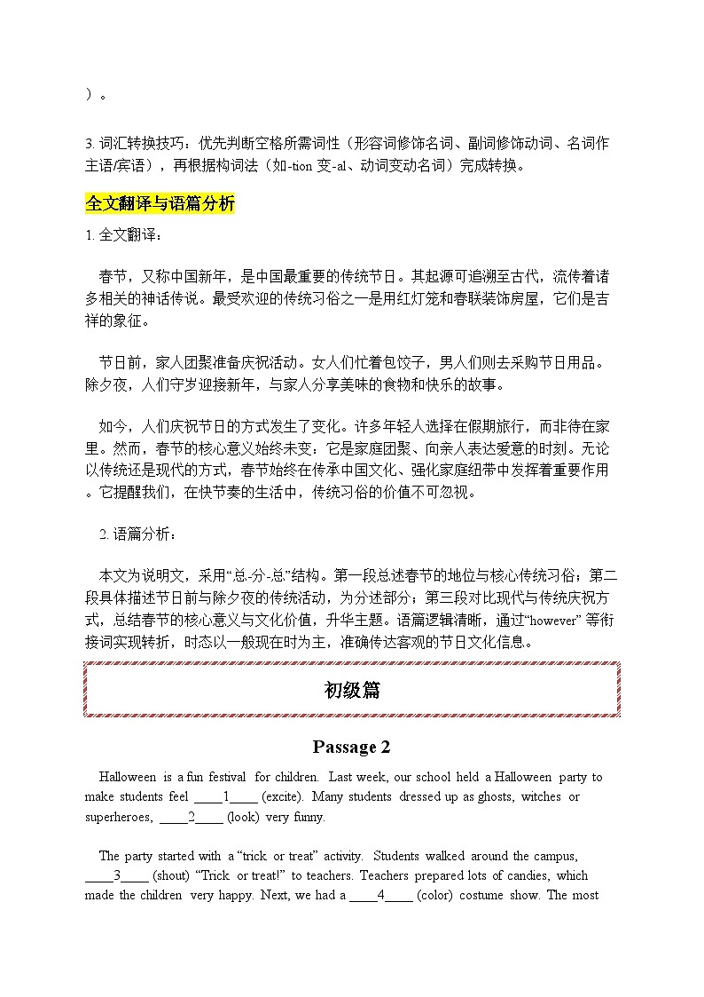 人教版必修三 Unit 1 Festivals and Celebrations 短文填空专项训练（原卷版）第3页