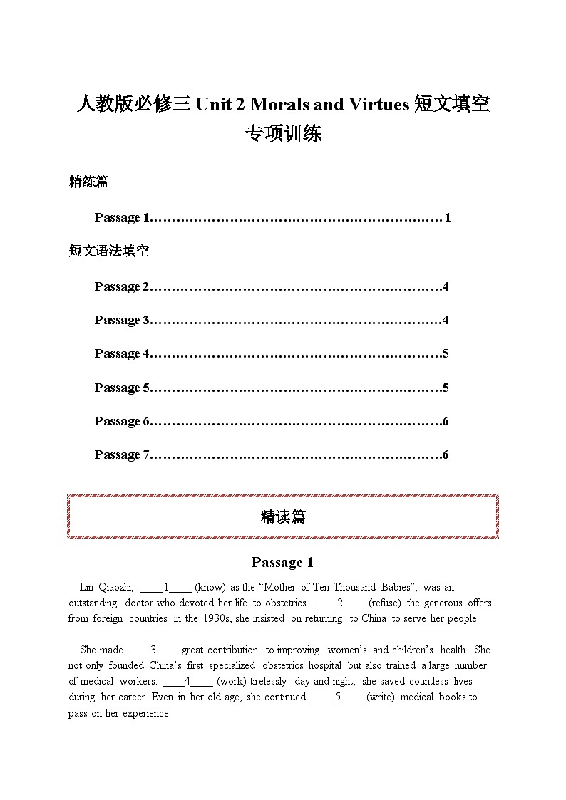 人教版必修三 Unit 2 Morals and Virtues 短文填空专项训练（原卷版）第1页