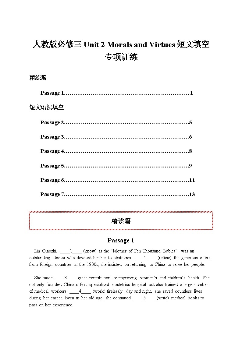 人教版必修三 Unit 2 Morals and Virtues 短文填空专项训练（解析版）第1页
