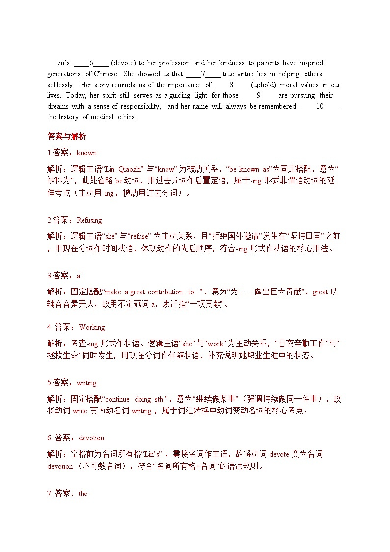 人教版必修三 Unit 2 Morals and Virtues 短文填空专项训练（解析版）第2页