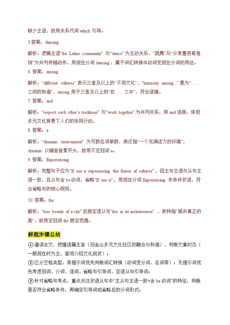 人教版必修三 Unit 3 Diverse Cultures 短文填空专项训练（解析版）第3页