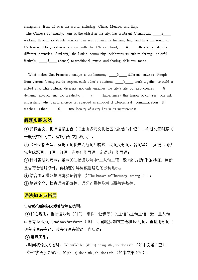 人教版必修三 Unit 3 Diverse Cultures 短文填空专项训练（原卷版）第2页