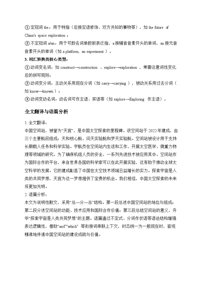 人教版必修三 Unit 4 Space Exploration 短文填空专项训练（原卷版）第3页