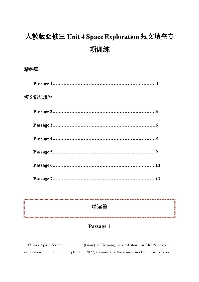 人教版必修三 Unit 4 Space Exploration 短文填空专项训练（解析版）第1页
