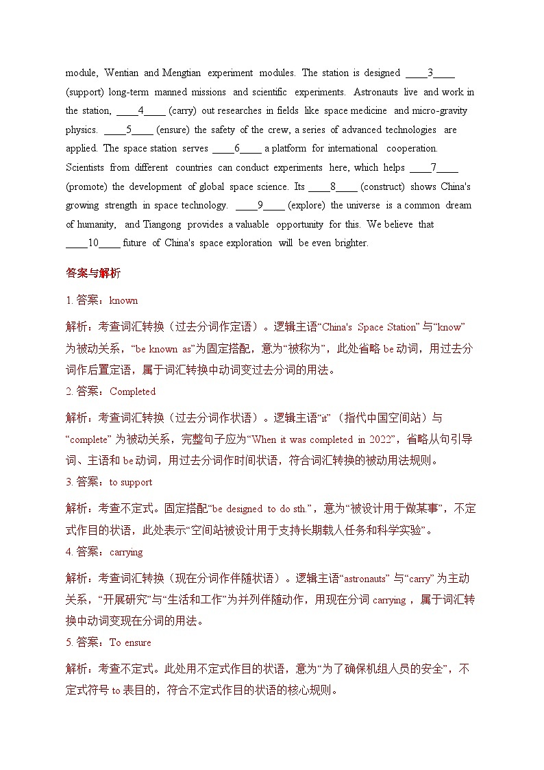 人教版必修三 Unit 4 Space Exploration 短文填空专项训练（解析版）第2页