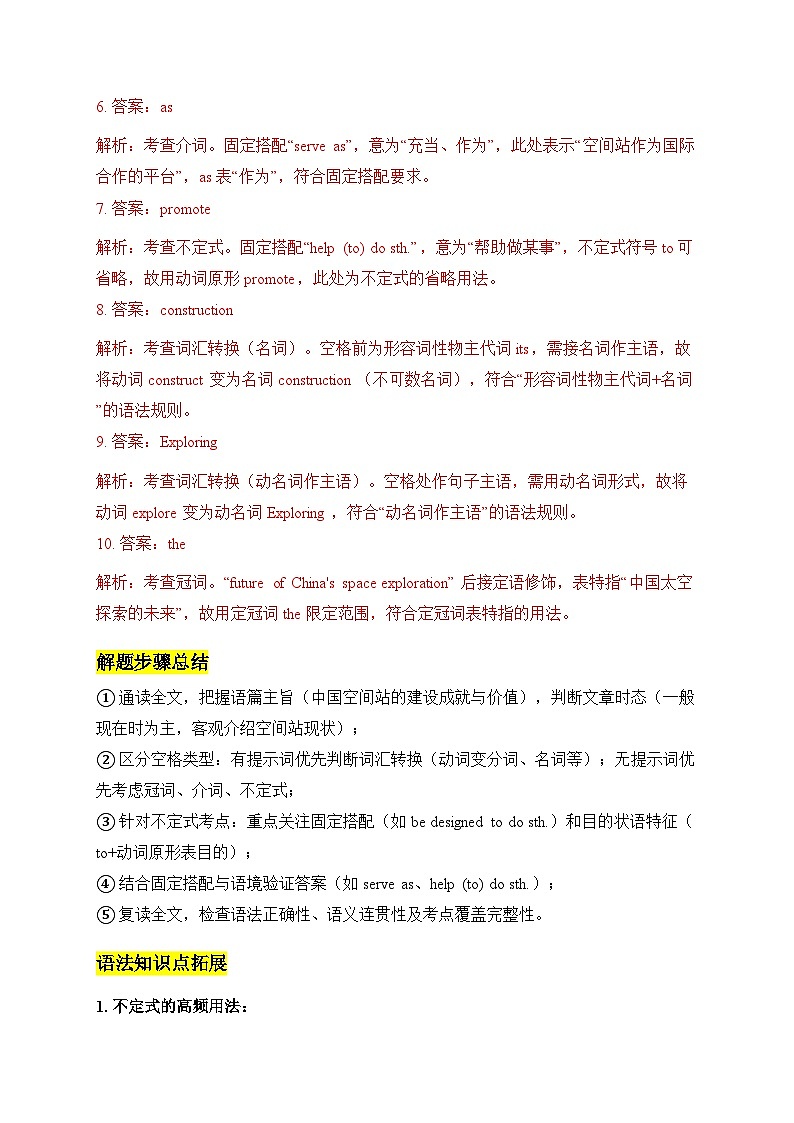 人教版必修三 Unit 4 Space Exploration 短文填空专项训练（解析版）第3页