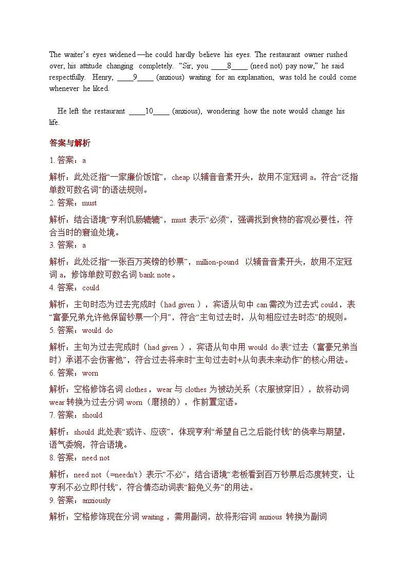 人教版必修三 Unit 5 The Value of Money 短文填空专项训练（解析版）第2页