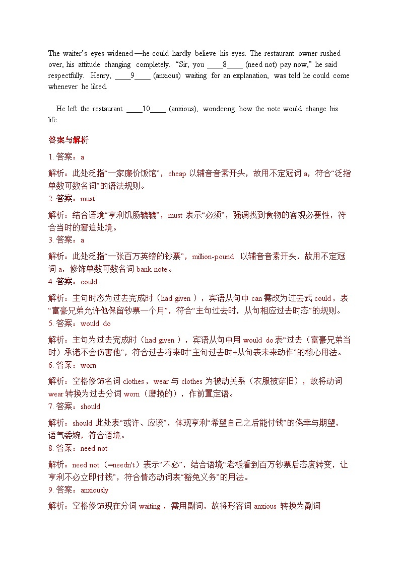 人教版必修三 Unit 5 The Value of Money 短文填空专项训练（解析版）第2页