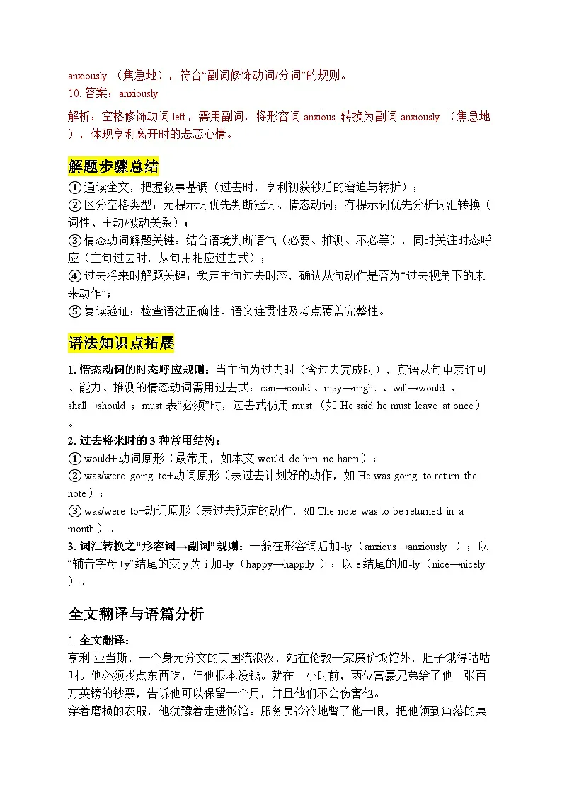 人教版必修三 Unit 5 The Value of Money 短文填空专项训练（解析版）第3页