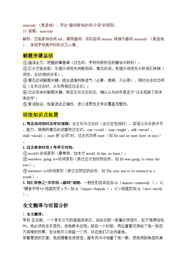 人教版必修三 Unit 5 The Value of Money 短文填空专项训练（解析版）第3页