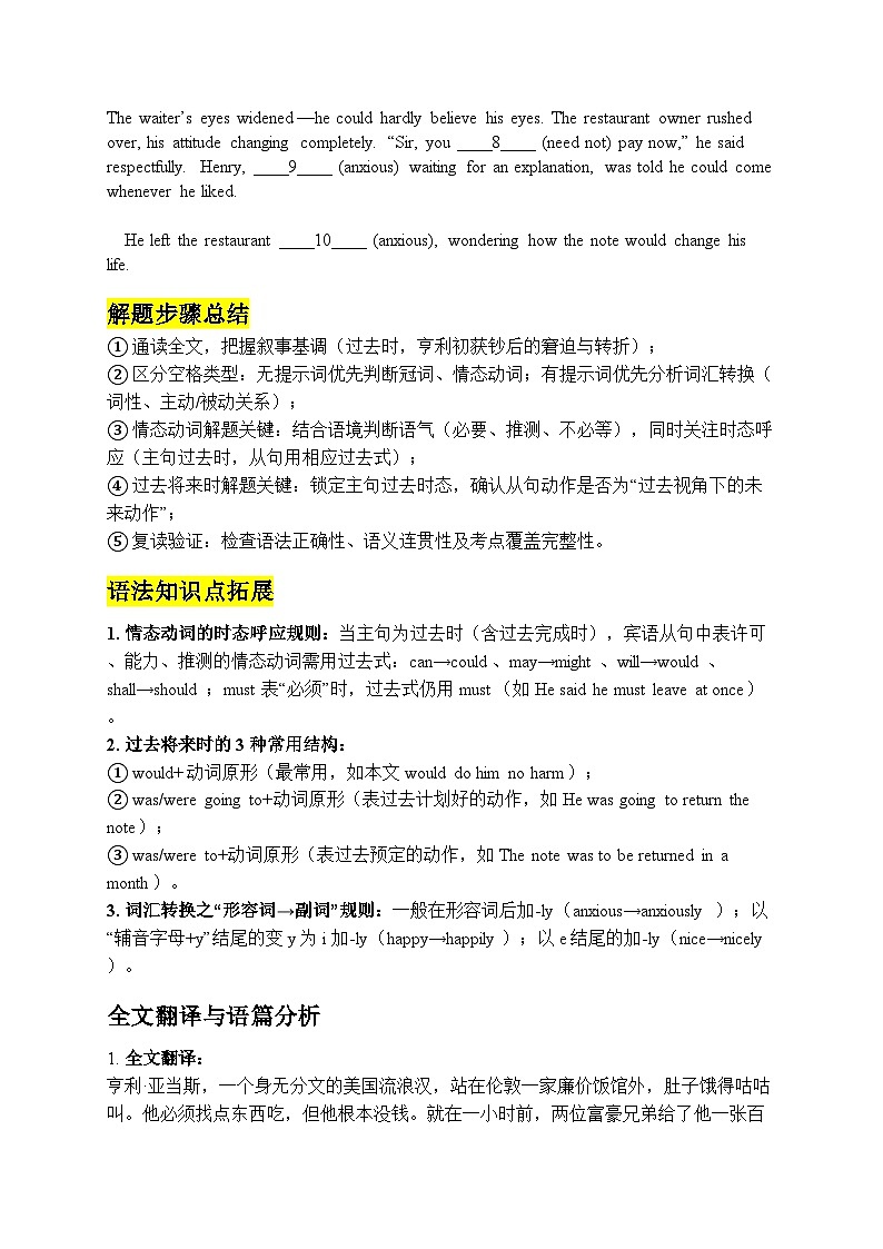 人教版必修三 Unit 5 The Value of Money 短文填空专项训练（原卷版）第2页