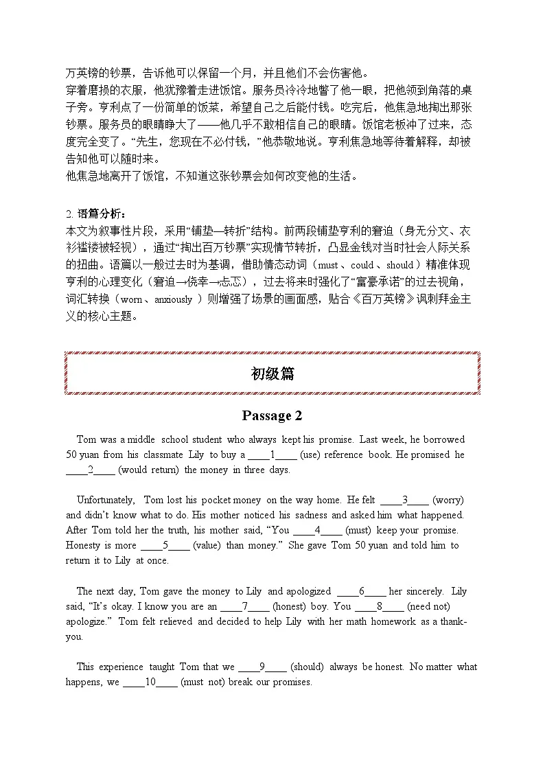 人教版必修三 Unit 5 The Value of Money 短文填空专项训练（原卷版）第3页