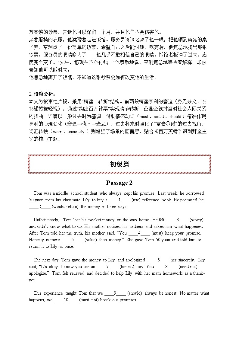 人教版必修三 Unit 5 The Value of Money 短文填空专项训练（原卷版）第3页