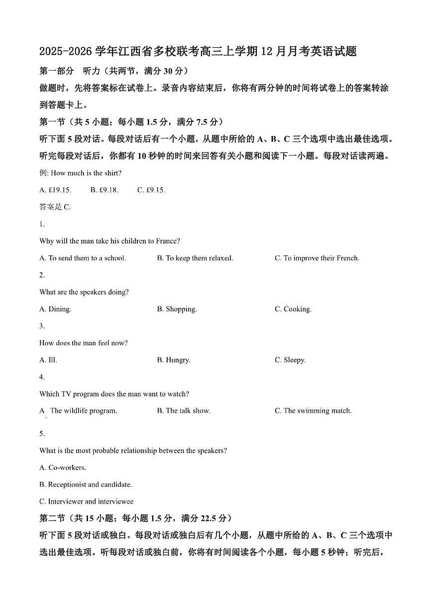 2025-2026学年江西省多校联考高三上学期12月月考英语试题（含答案有听力）第1页