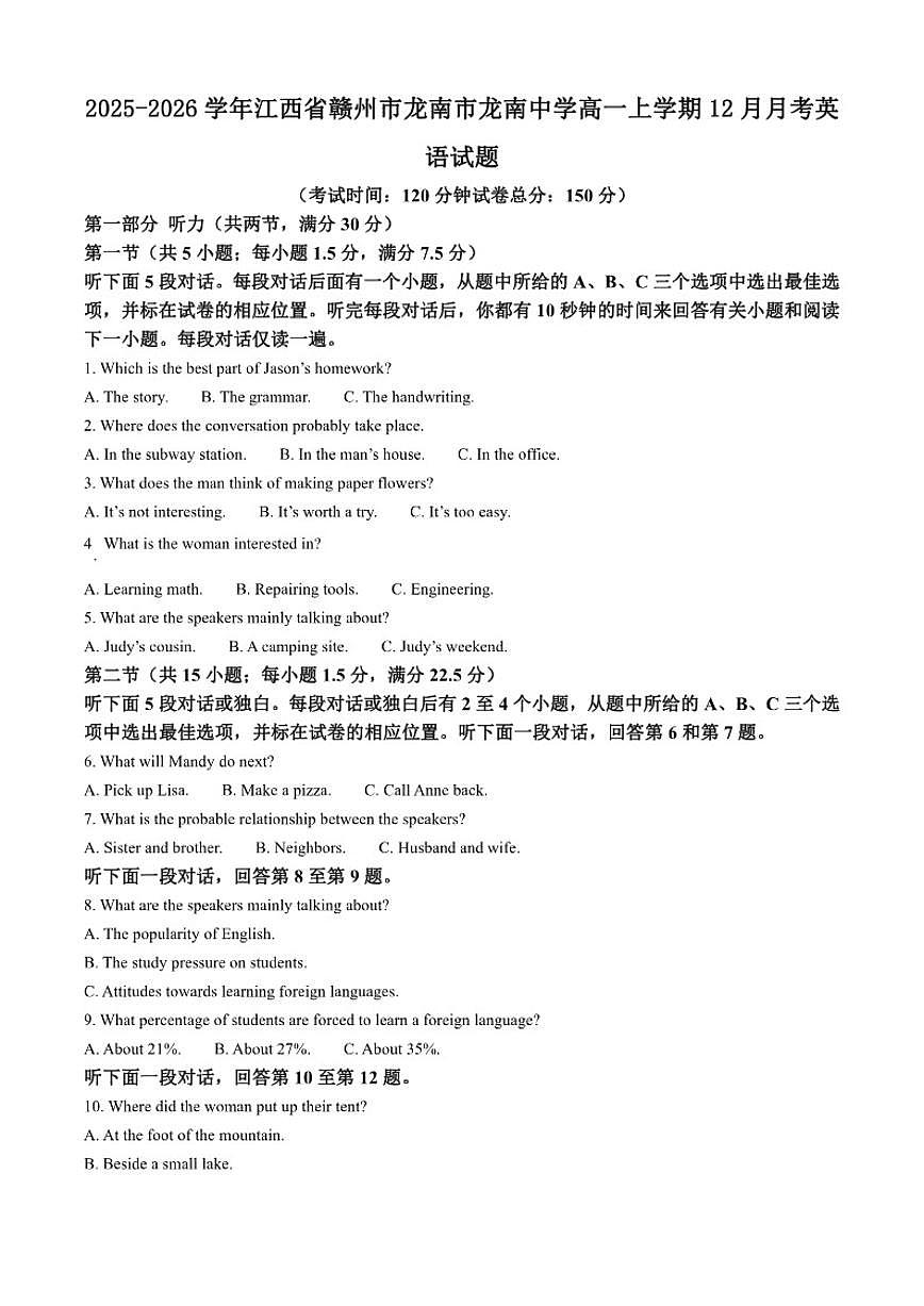 2025-2026学年江西省赣州市龙南市龙南中学高一上学期12月月考英语试题（含答案）第1页