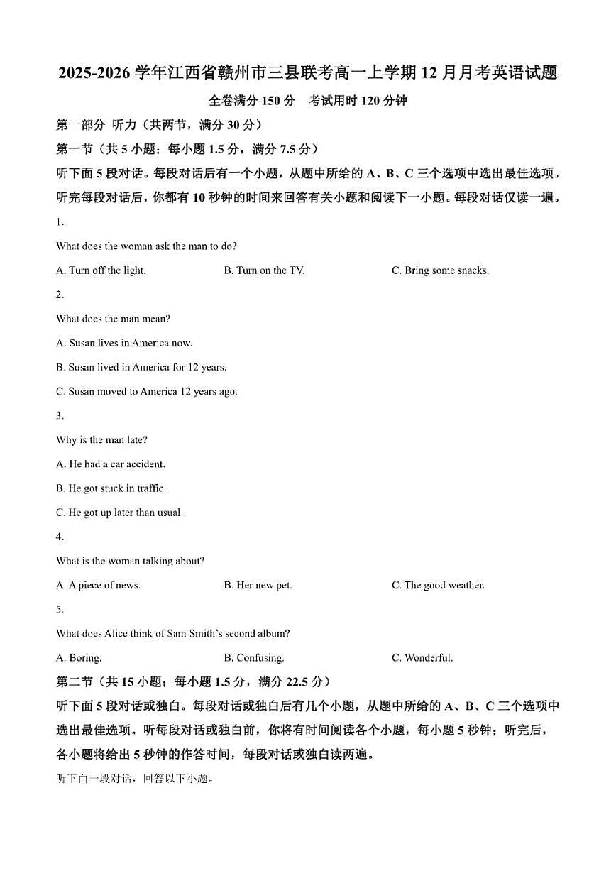 2025-2026学年江西省赣州市三县联考高一上学期12月月考英语试题(含答案有听力）第1页