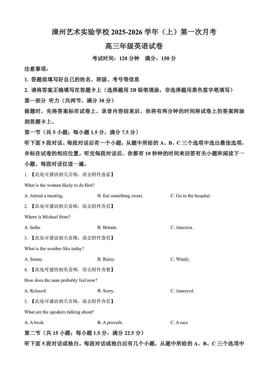 福建省漳州市龙文区漳州艺术实验学校2025-2026学年高三上学期第一次月考英语试题（含答案含）第1页