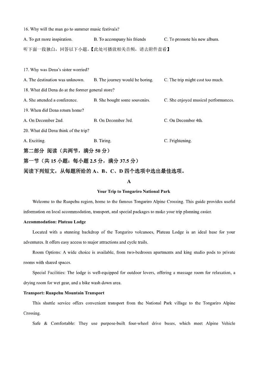 福建省漳州市龙文区漳州艺术实验学校2025-2026学年高三上学期第一次月考英语试题（含答案含）第3页