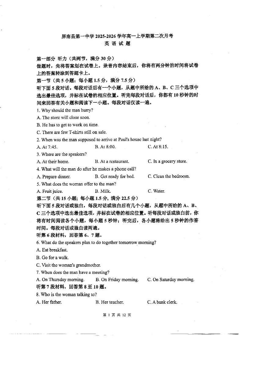 福建省宁德市屏南县第一中学2025-2026学年高一上学期第二次月考英语试题（含答案）第1页