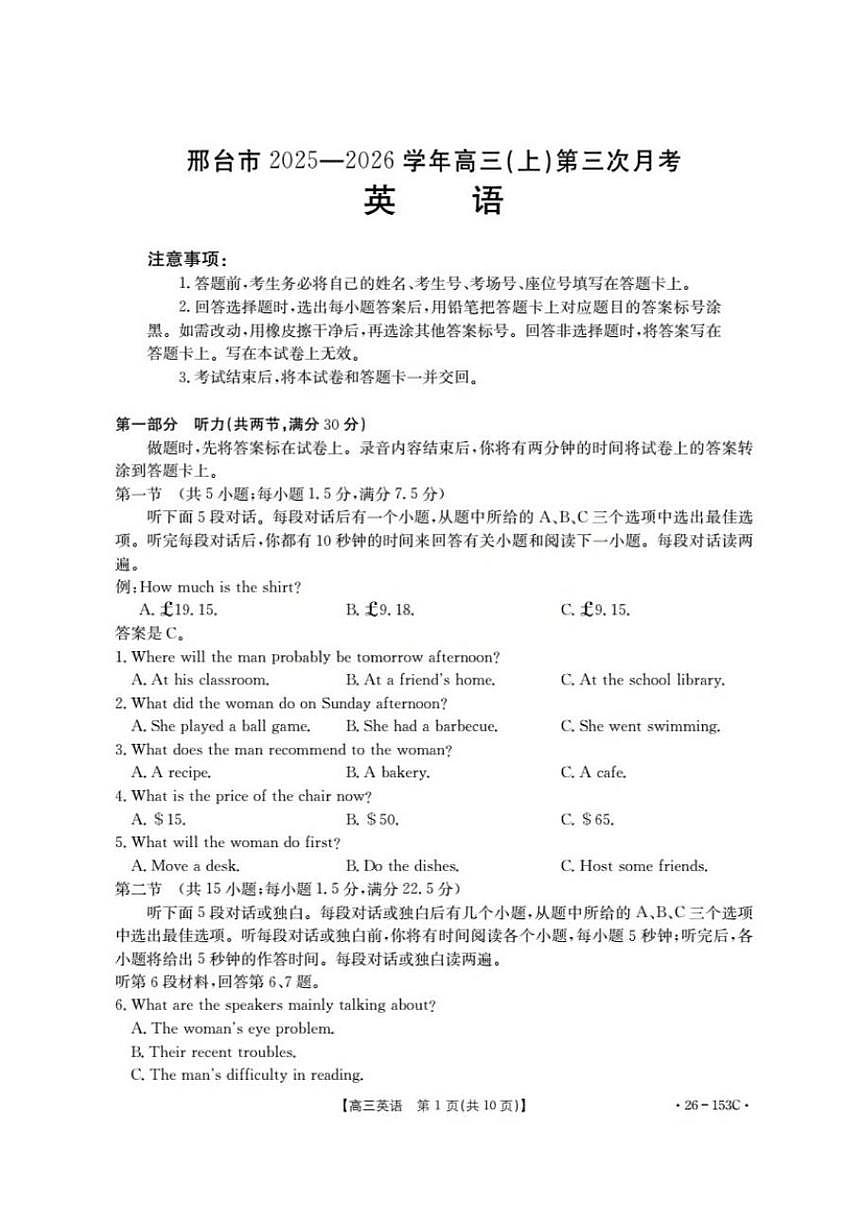 河北省邢台市2025-2026学年高三上学期第三次月考英语试题（含解析）第1页