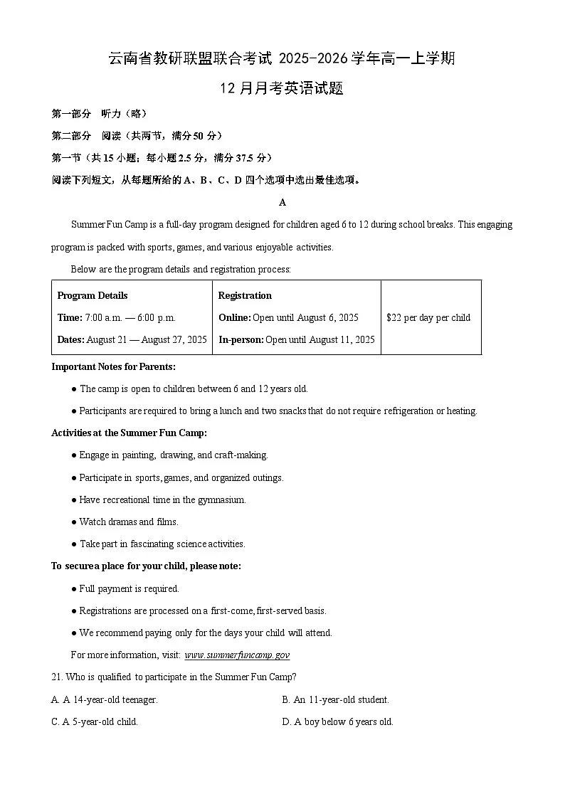 2025-2026学年云南省教研联盟联合考试高一上学期12月月考英语试卷（学生版）第1页