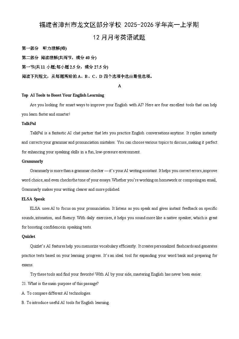 2025-2026学年福建省漳州市龙文区部分学校高一上学期12月月考英语试卷（学生版）第1页