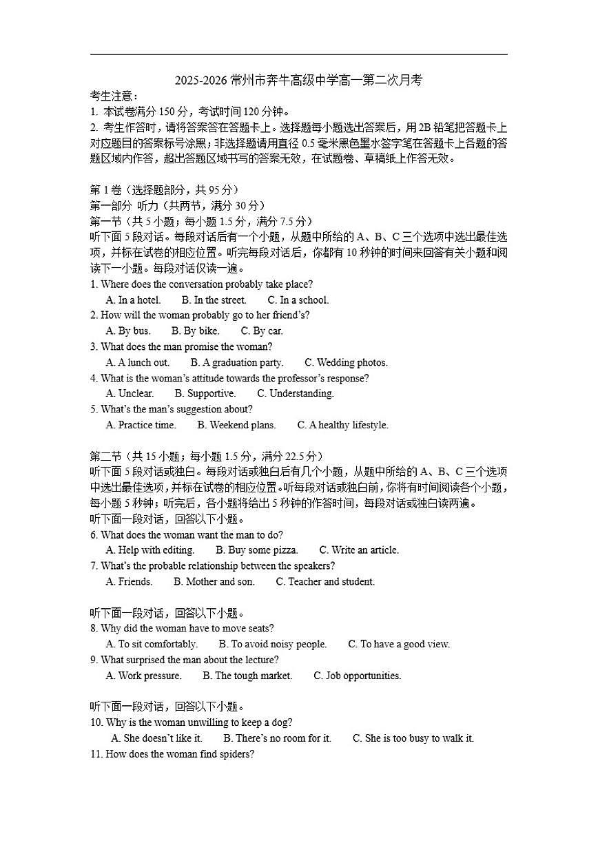 江苏省常州市新北区奔牛高级中学2025-2026学年高一上学期第二次月考英语试题（含答案）第1页