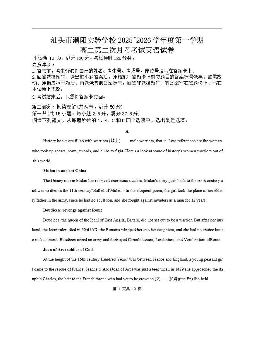 广东省汕头市潮阳区汕头市潮阳实验学校2025-2026学年高二上学期12月月考英语试题（含答案）第1页