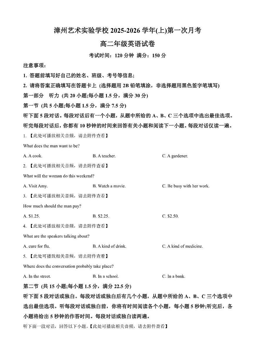 福建省漳州艺术实验学校2025-2026学年高二上学期第一次月考英语试题（含答案含）第1页