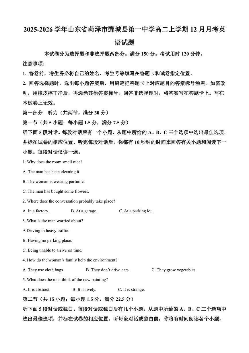 2025-2026学年山东省菏泽市鄄城县第一中学高二上学期12月月考英语试题（含答案）第1页