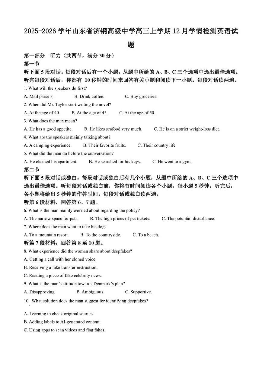 山东省济钢高级中学2025-2026学年高三上学期12月学情检测英语试题（含答案）第1页