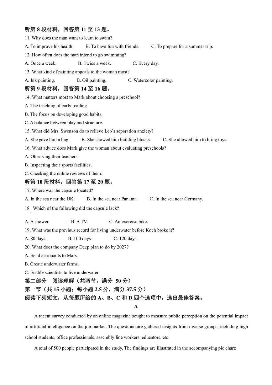 山东省济钢高级中学2025-2026学年高三上学期12月学情检测英语试题（含答案）第2页
