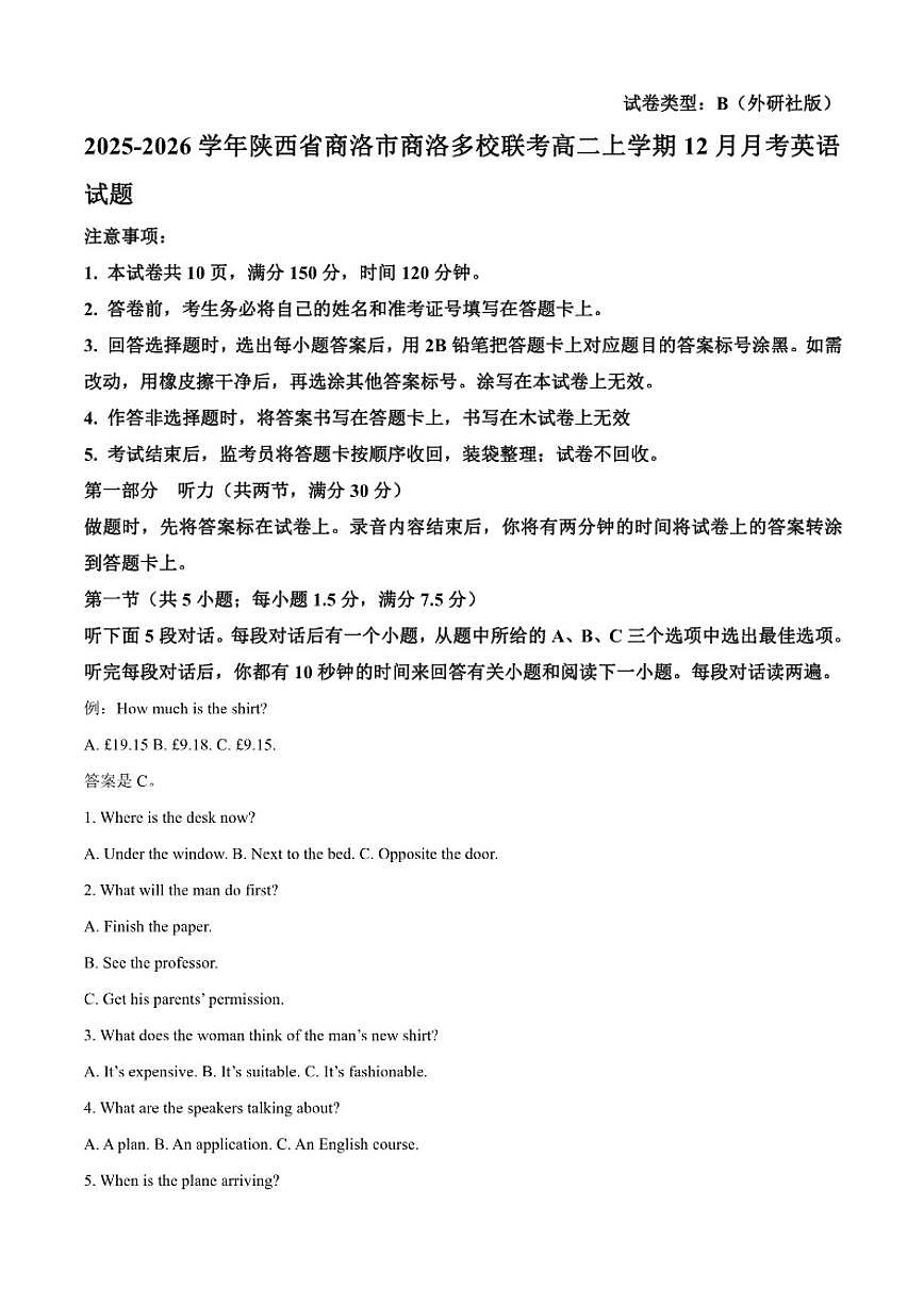 2025-2026学年陕西省商洛市商洛多校联考高二上学期12月月考英语试题（含答案）第1页