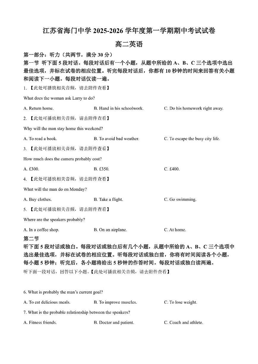 江苏省海门中学2025-2026学年高二上学期期中考试英语试题（含答案含）第1页