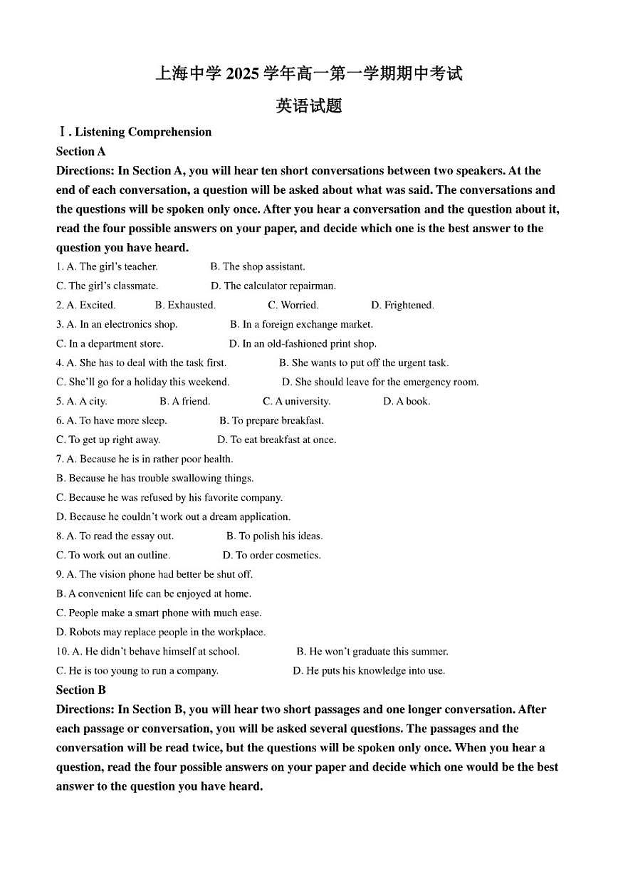 上海市徐汇区上海中学2025-2026学年高一上学期期中考试英语试题（含答案）第1页