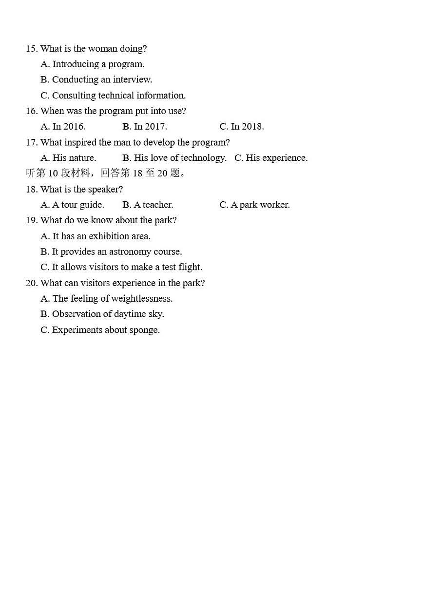 2026届四川省眉山市仁寿县仁寿第一中学校（北校区）高三上学期一模英语试题（含答案）第3页