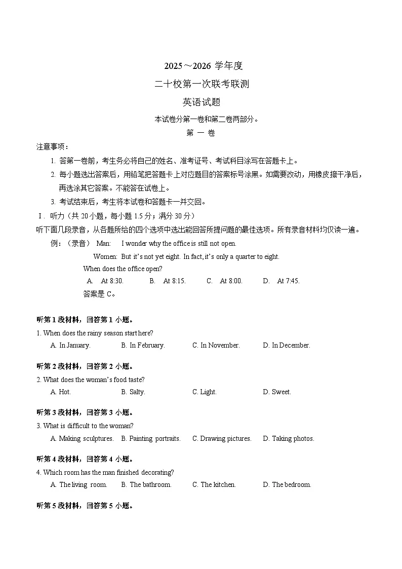 2026广东省港澳台侨二十校高三上学期第一次联考试题英语含答案第1页