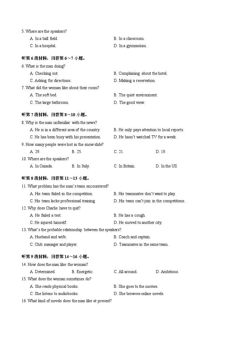 2026广东省港澳台侨二十校高三上学期第一次联考试题英语含答案第2页