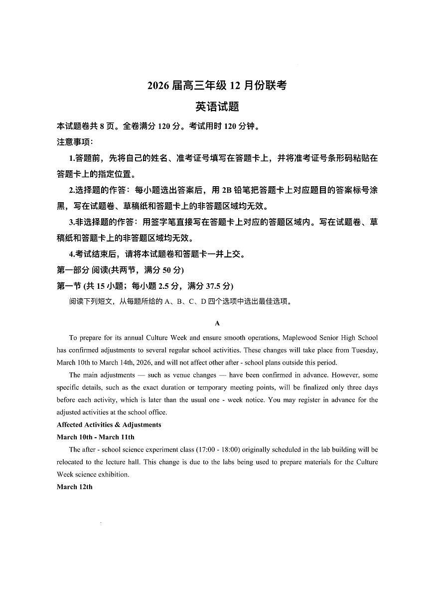 2026广东省衡水金卷高三上学期12月联考试题英语PDF版含解析第1页