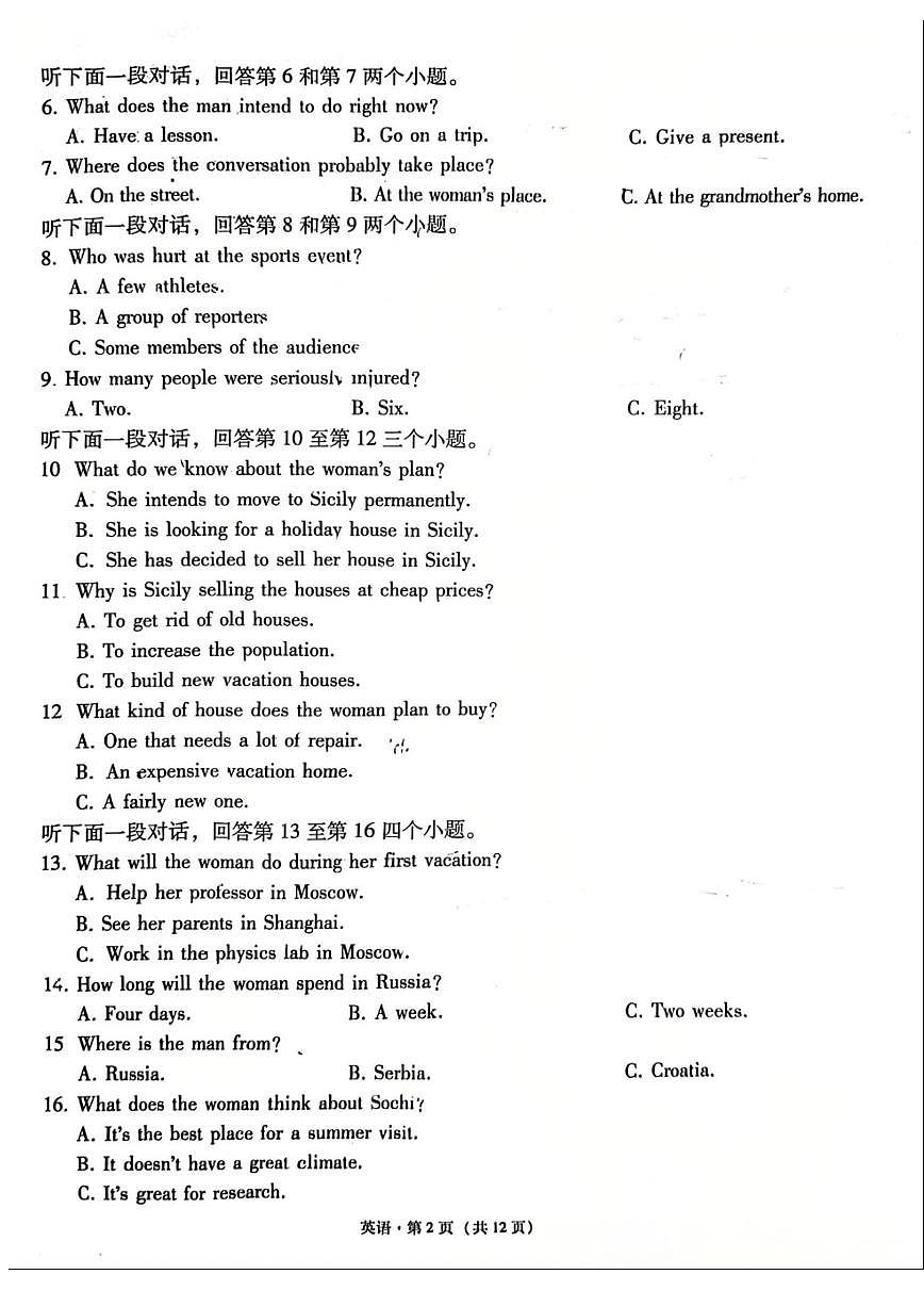 西南名校联盟2026届“3+3+3”高三上学期12月联考（一）英语试卷（含答案）第2页