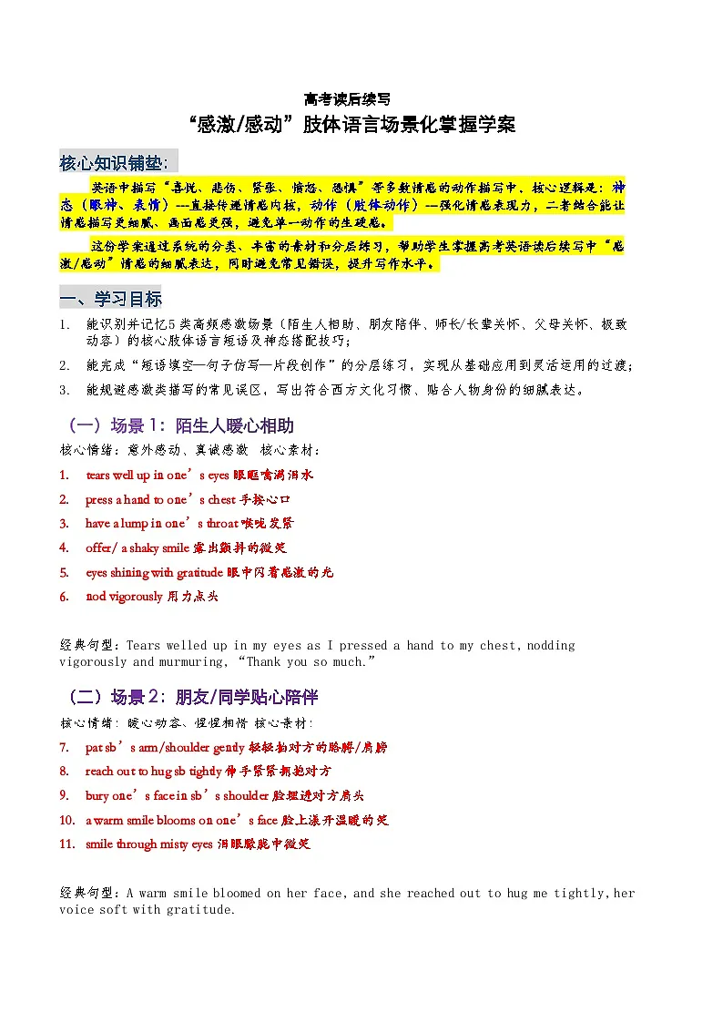 2026年高三第一轮备考--英语续写微技能——“感激_感动”肢体语言场景化学案第1页