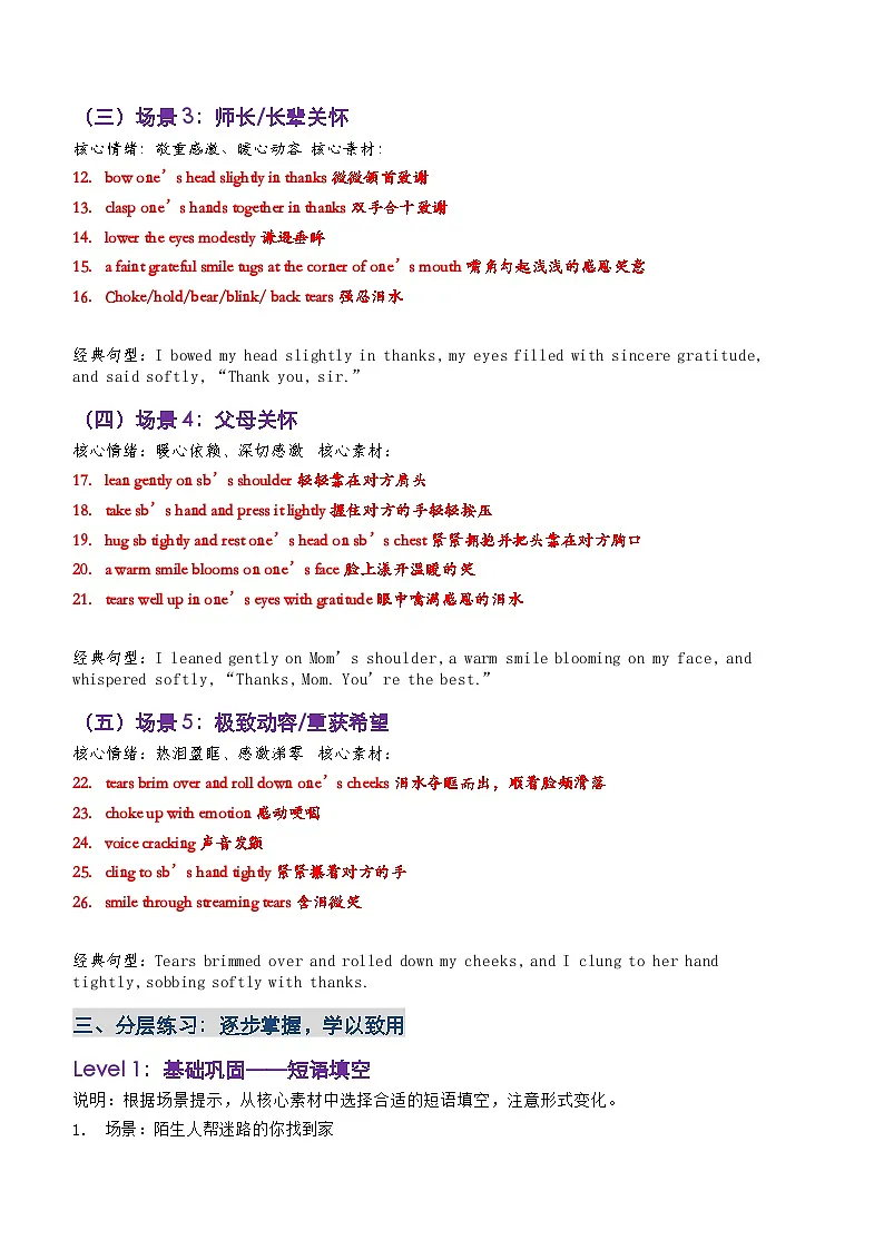 2026年高三第一轮备考--英语续写微技能——“感激_感动”肢体语言场景化学案第2页